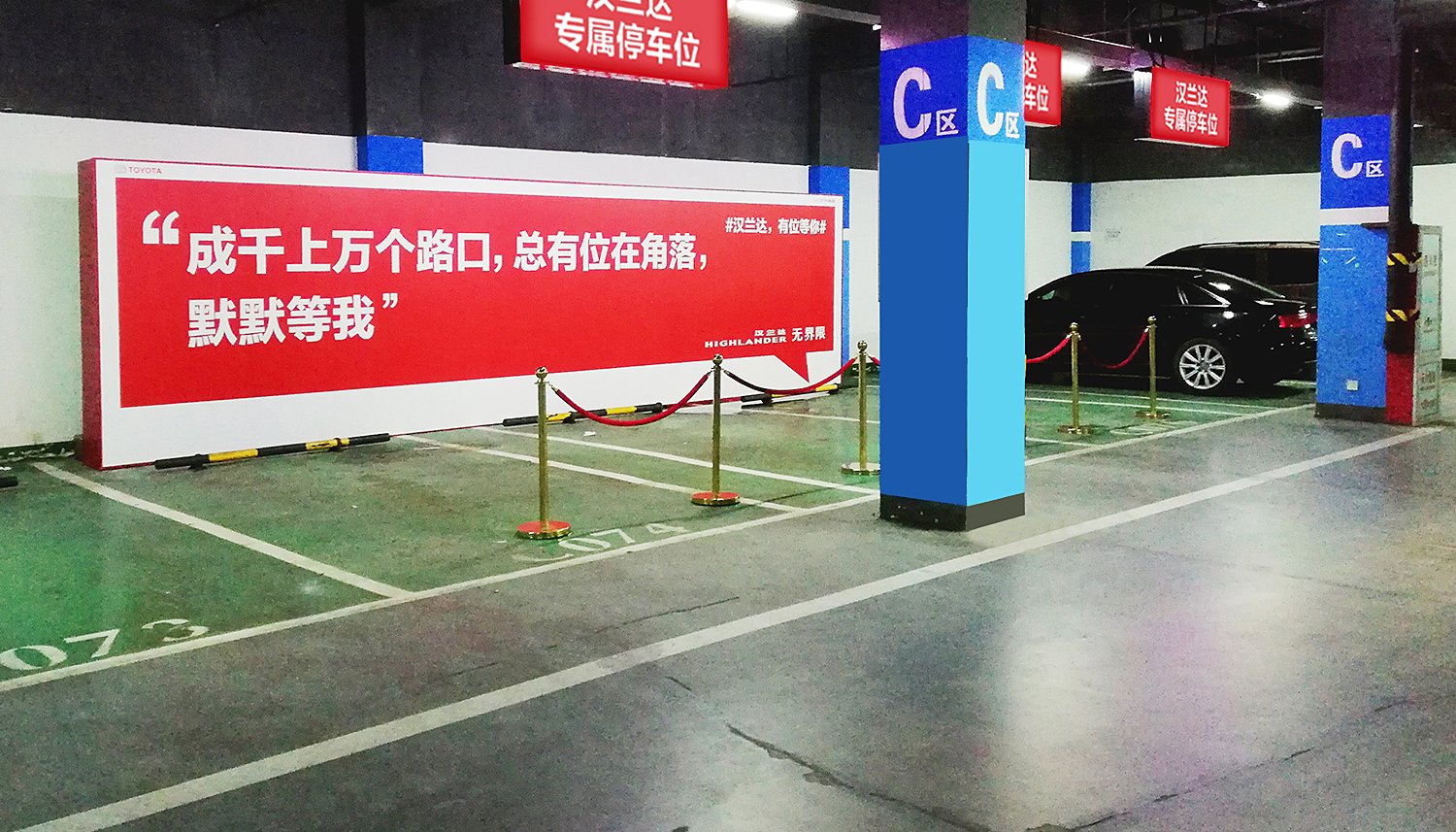 汉兰达专属停车位现场